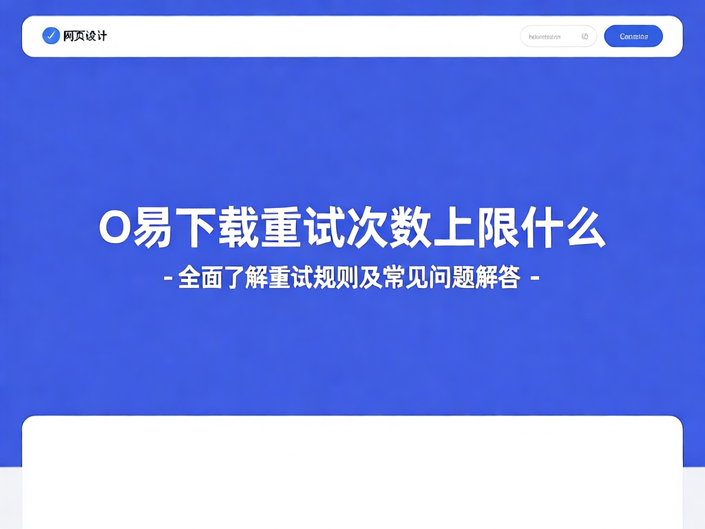 O易下载设置界面